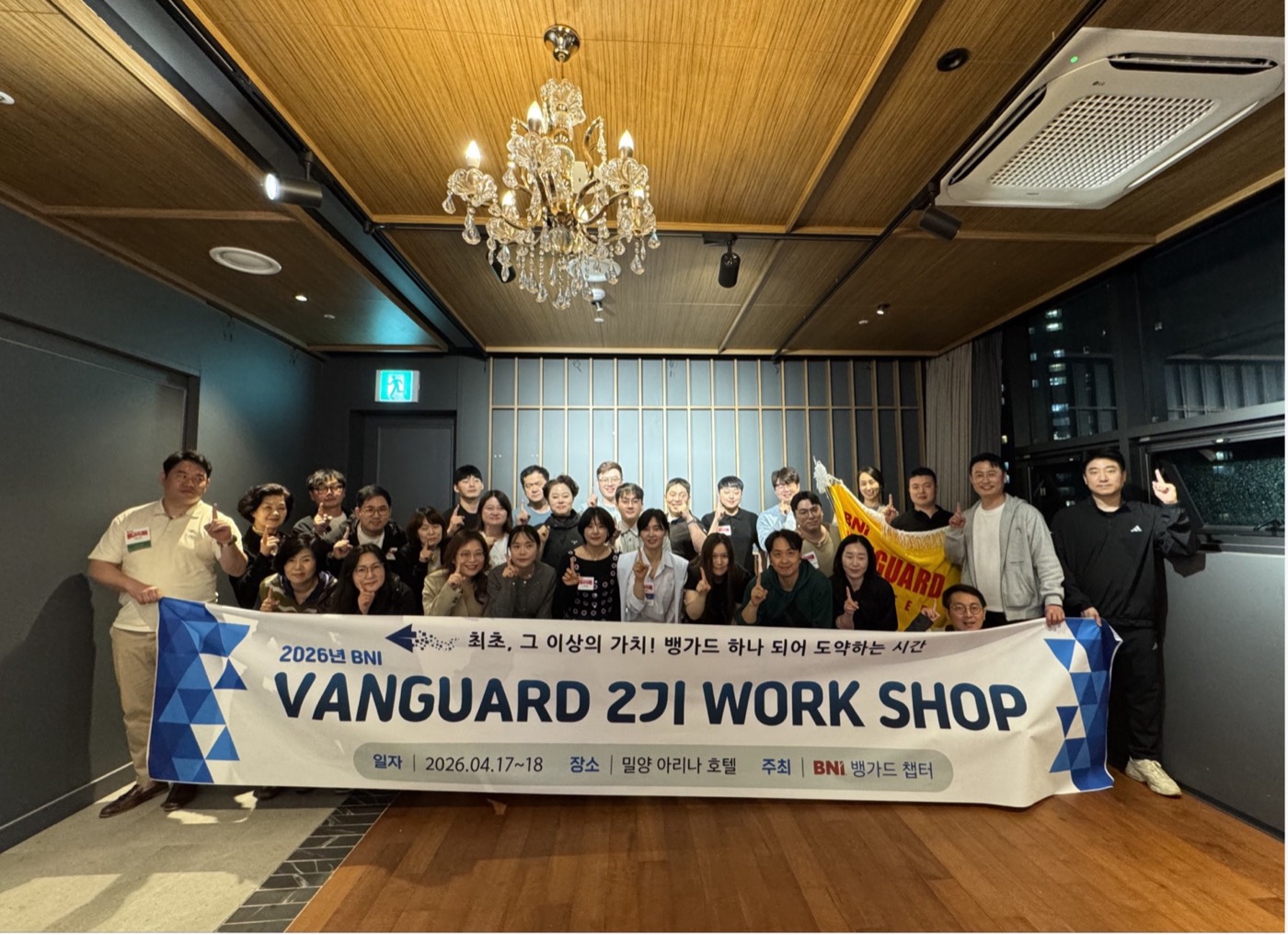 2026년 BNI 뱅가드 2기 워크숍 단체사진