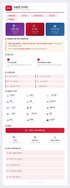 이종찬 복합기 등 렌탈 프로필