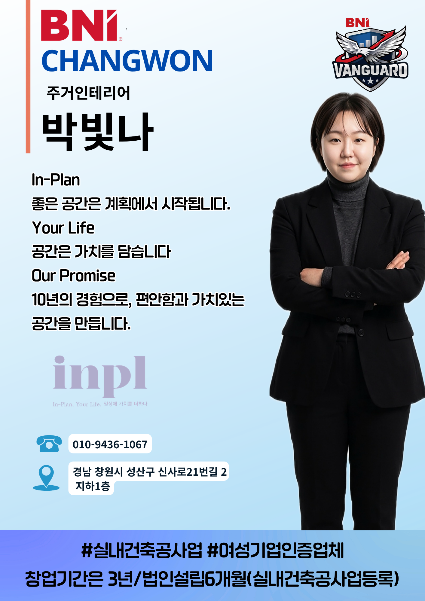 박빛나 주거 인테리어 프로필