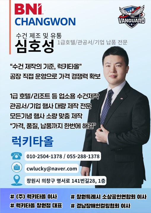 심호성 수건 제조·유통 프로필