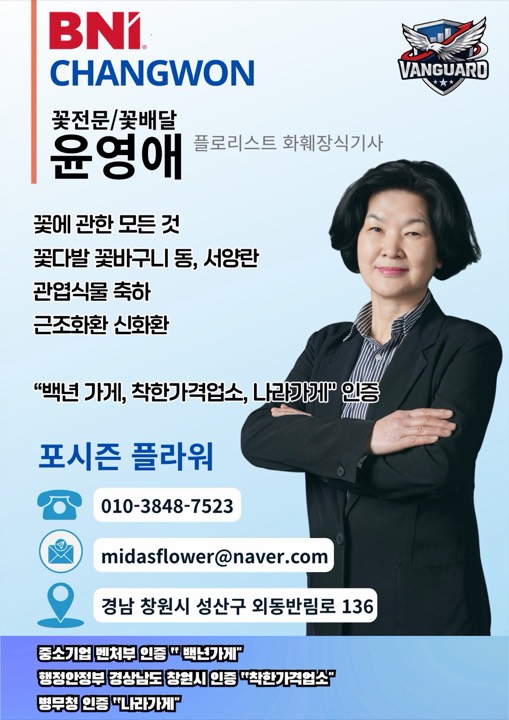 윤영애 화환·꽃배달 프로필