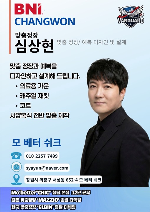심상현 맞춤정장 프로필