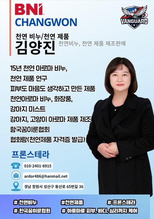 김양진 천연비누·룸미스트 프로필