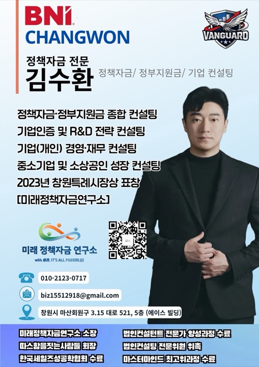 김수환 정책자금·정책지도사 프로필