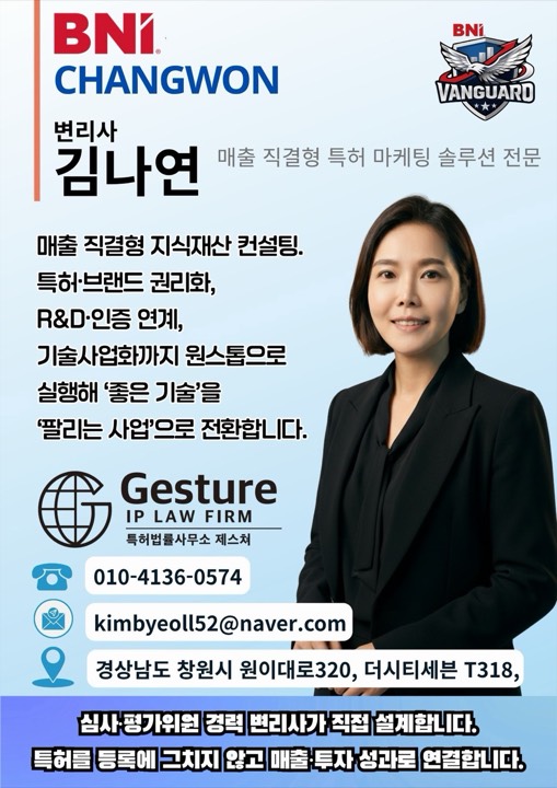 김나연 변리사·특허 프로필