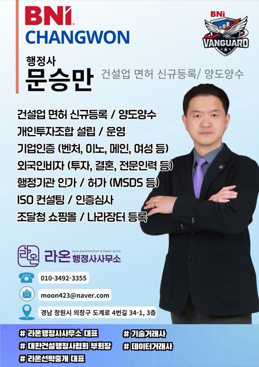 문승만 행정사 프로필