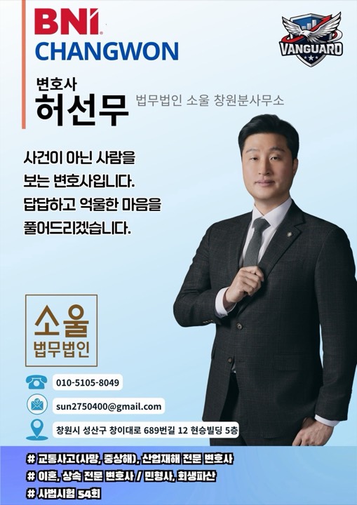 허선무 변호사 프로필