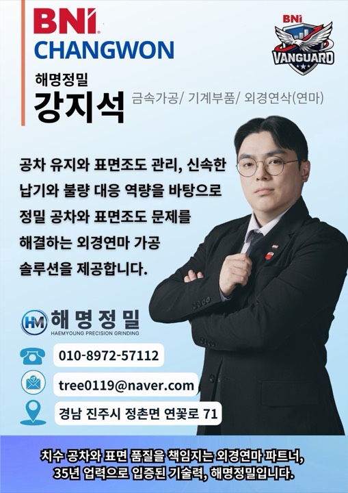 강지석 기계부품 외경연삭 프로필