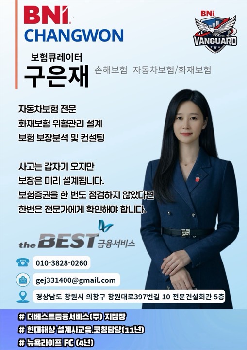 구은재 손해·자동차보험 프로필