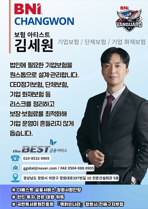 김세원 기업보험·CEO플랜 프로필