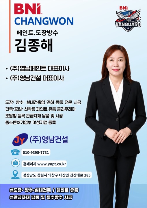 김종해 페인트 유통 프로필
