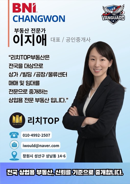 이지애 상업공간 중개 프로필