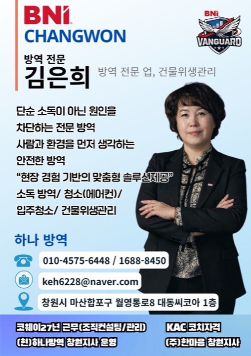 김은희 방역·건물위생관리 프로필