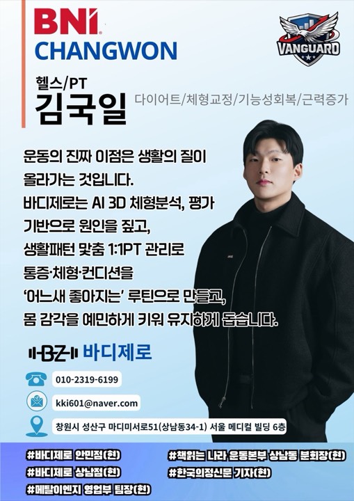 김국일 PT·헬스 프로필