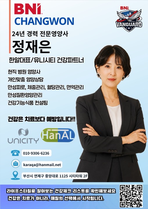 정재은 건강기능식품 프로필