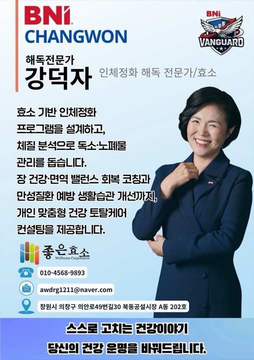강덕자 효소다이어트 프로필