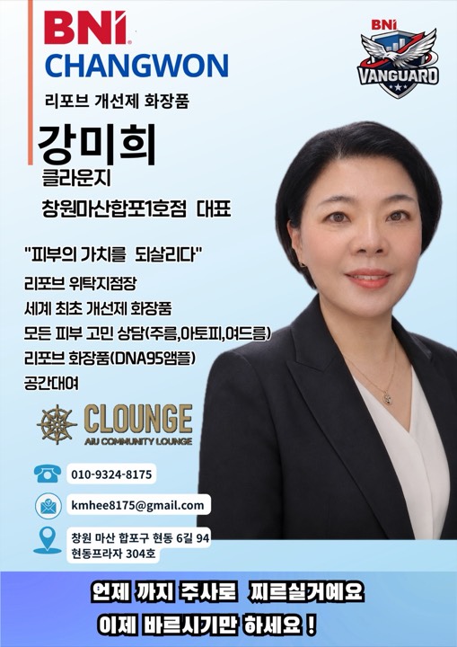 강미희 개선 기능성 화장품 프로필