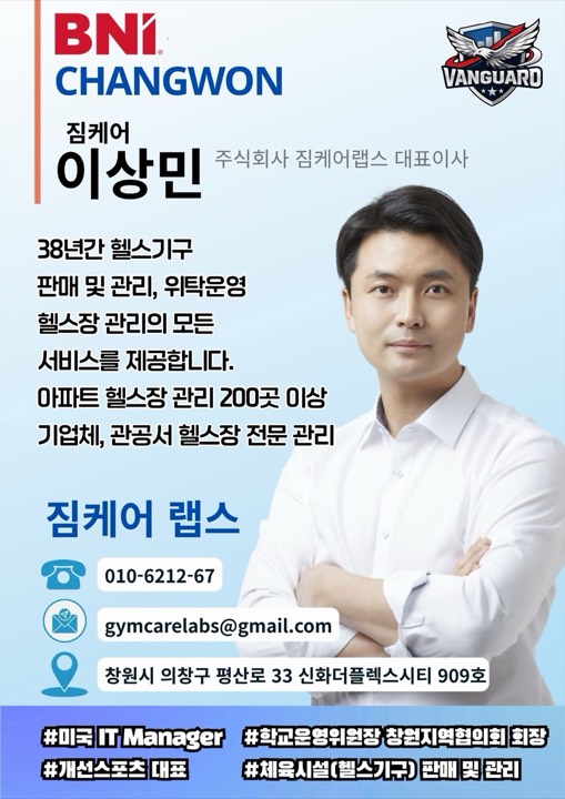 이상민 체육시설 정기관리 프로필