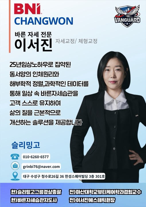이서진 자세교정·교육 프로필