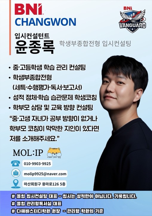 윤종록 입시 컨설팅 프로필
