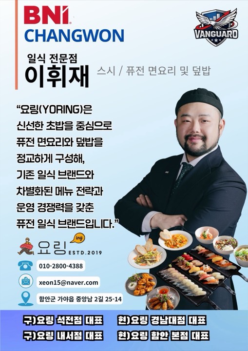 이휘재 퓨전일식 프로필