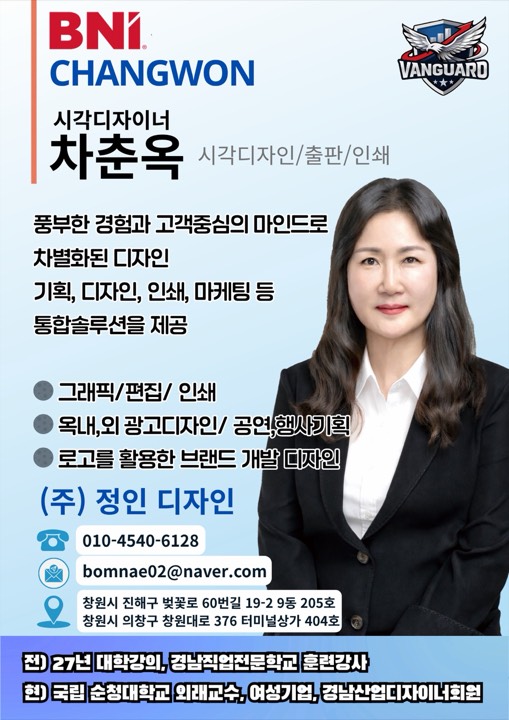 차춘옥 인쇄디자인 프로필