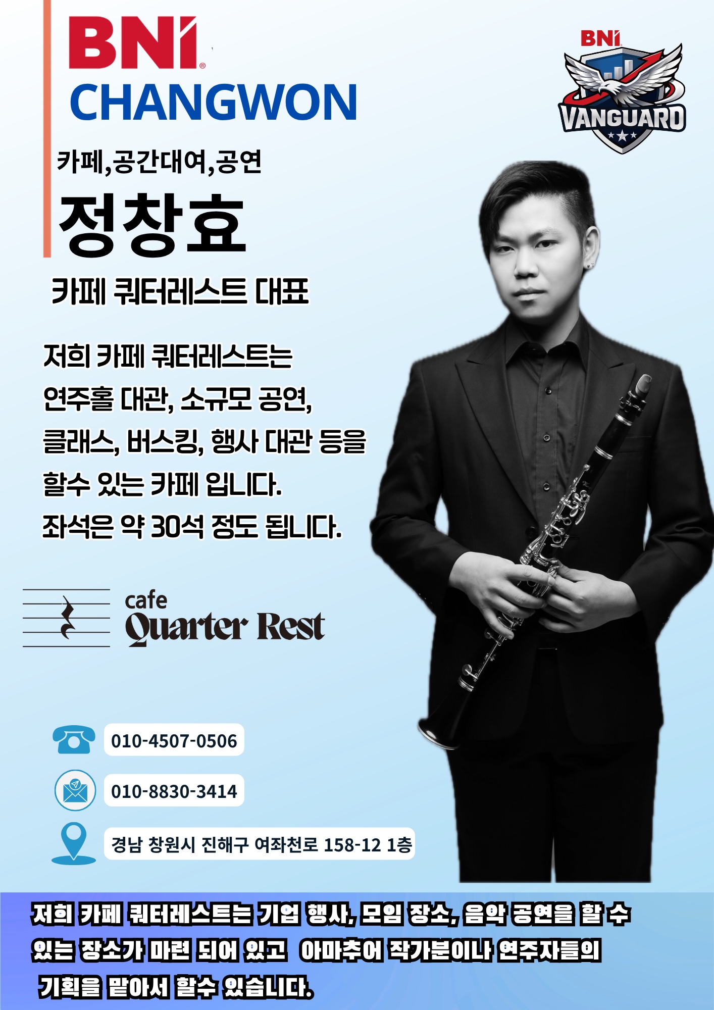 정창효 카페·공간대여·공연 프로필